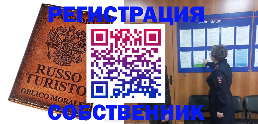 регистрация в Петушках