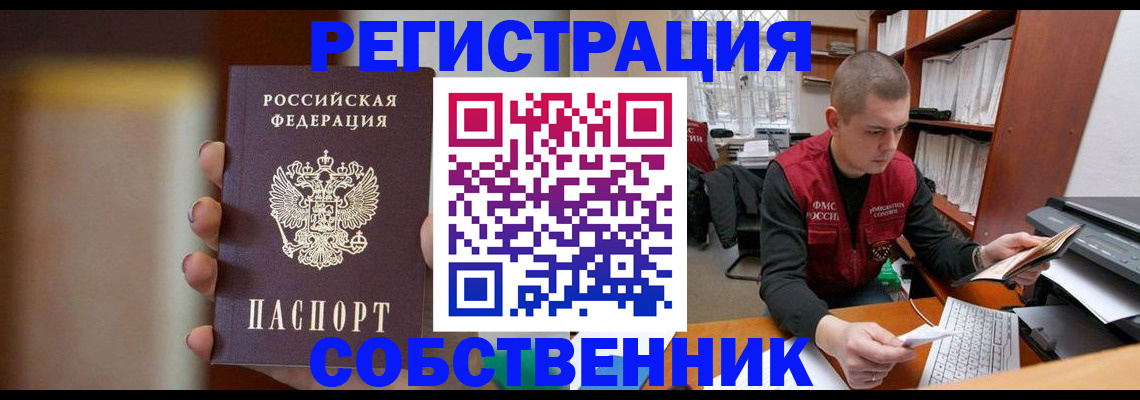 временная регистрация собственник в Петушках